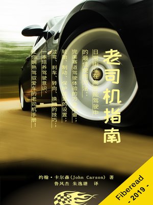cover image of 老司机指南 (Better Car Control)